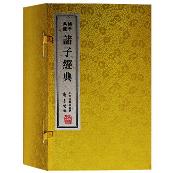 諸子經(jīng)典 諸子經(jīng)典