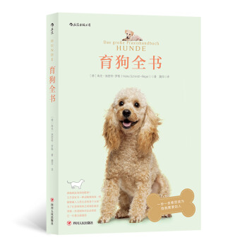 育狗全書