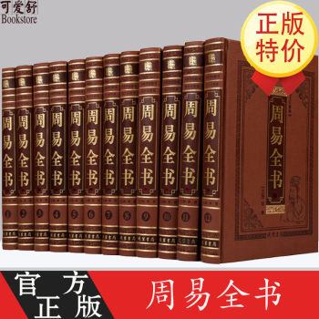 周易全書(shū) 周易全書(shū)