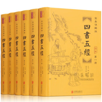 四書五經(jīng) 四書五經(jīng)