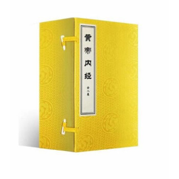 黃帝內(nèi)經(jīng) 黃帝內(nèi)經(jīng)