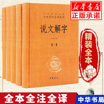 說文解字