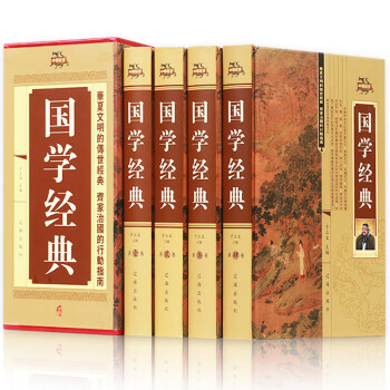 國學經典