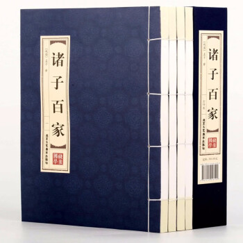諸子百家