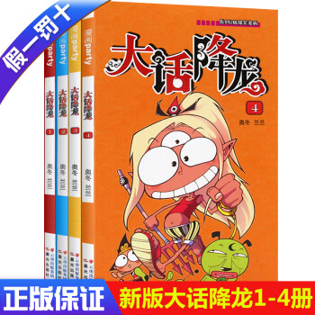 大話降龍