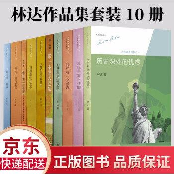 林達(dá)作品 林達(dá)作品