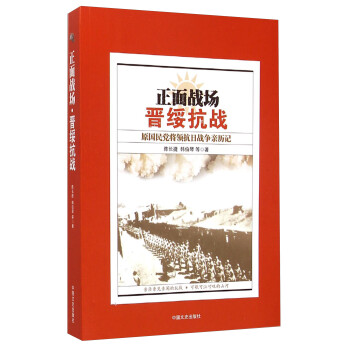 晉綏抗戰 晉綏抗戰