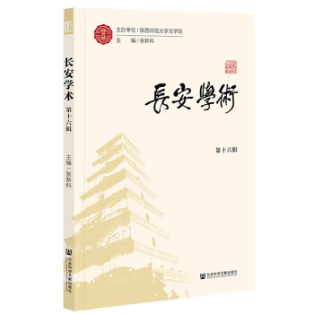 長安學術 長安學術