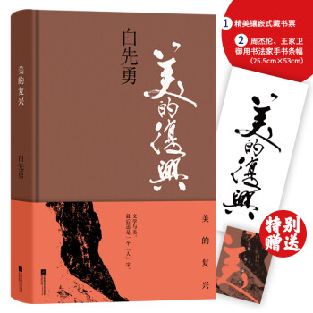 美的復(fù)興 美的復(fù)興