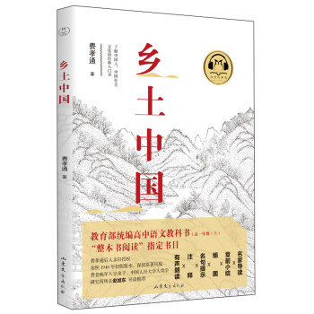 鄉(xiāng)土中國(guó) 鄉(xiāng)土中國(guó)