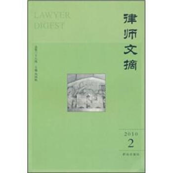 律師文摘 律師文摘