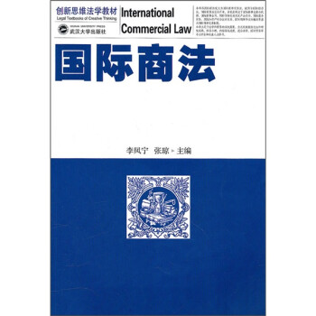 國際商法