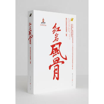 紅顏風(fēng)骨 紅顏風(fēng)骨