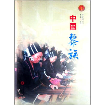 中國黎族