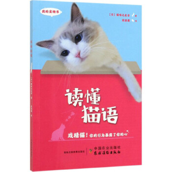 讀懂貓語