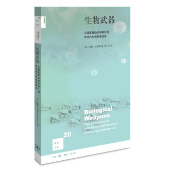 生物武器