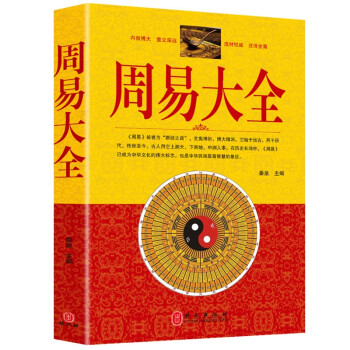 周易大全