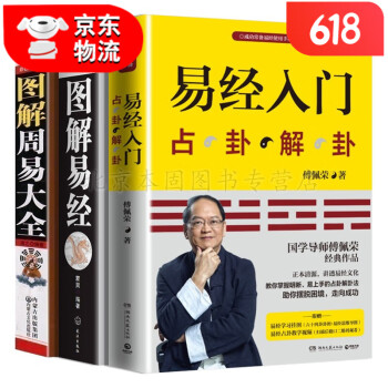 易經(jīng)入門 易經(jīng)入門