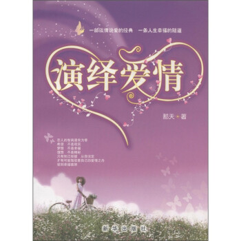演繹愛情