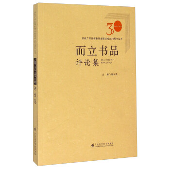 而立書(shū)品 而立書(shū)品