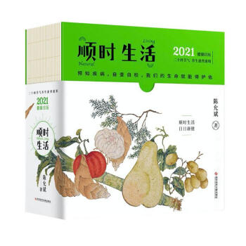 順時生活