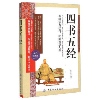 四書五經(jīng) 四書五經(jīng)