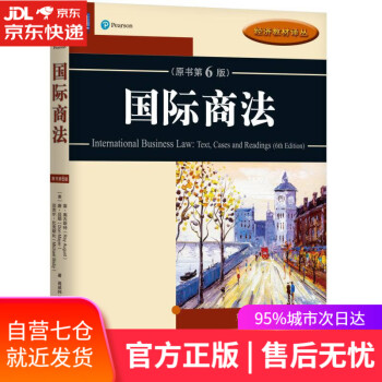 國(guó)際商法 國(guó)際商法