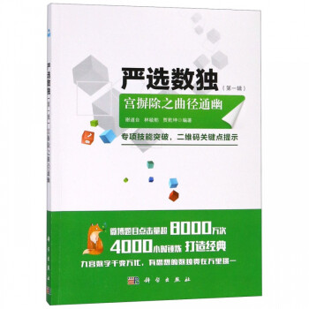 嚴(yán)選數(shù)獨 嚴(yán)選數(shù)獨