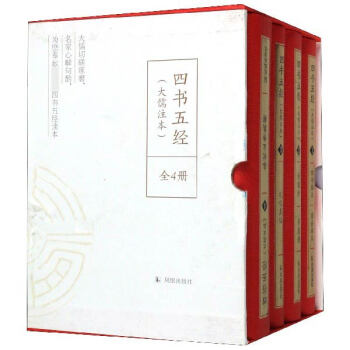 四書五經(jīng)