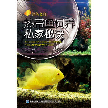 養魚金典