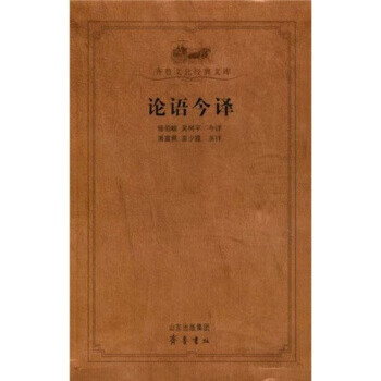 論語今譯