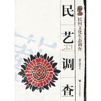民藝調(diào)查