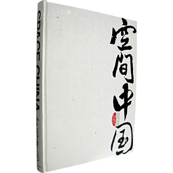 空間中國 空間中國