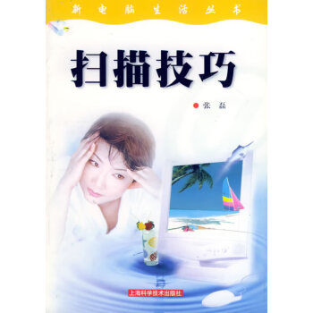 掃描技巧