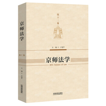 京師法學
