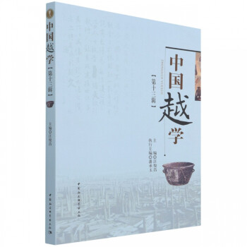 中國越學 中國越學