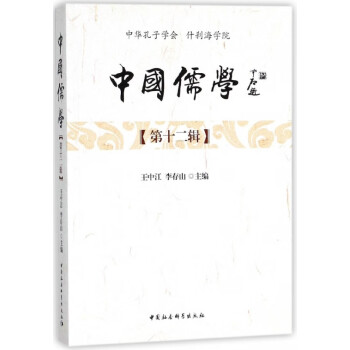 中國(guó)儒學(xué) 中國(guó)儒學(xué)