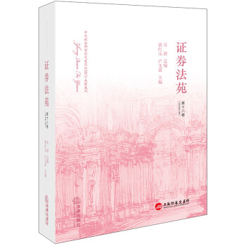 證券法苑