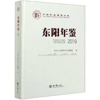 東陽年鑒 東陽年鑒