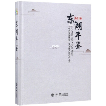 東湖年鑒