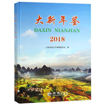 大新年鑒