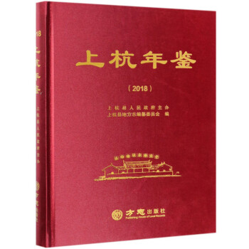 上杭年鑒