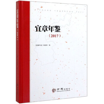 宜章年鑒 宜章年鑒