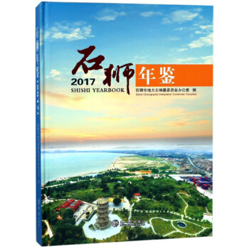 石獅年鑒