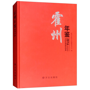 霍州年鑒