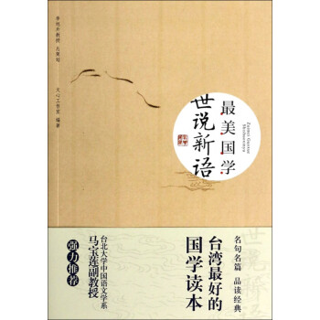 世說新語 世說新語