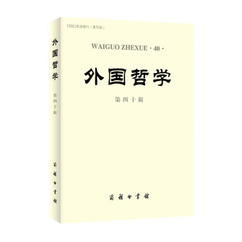 外國哲學