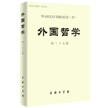 外國哲學(xué) 外國哲學(xué)