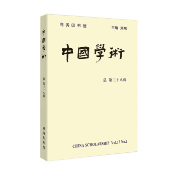 中國學(xué)術(shù) 中國學(xué)術(shù)