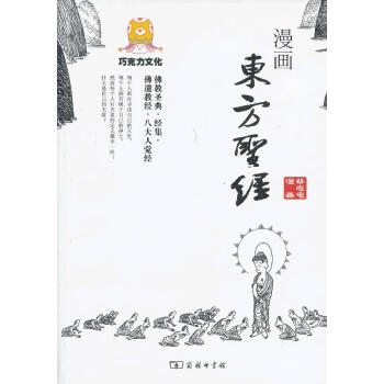 漫畫東方